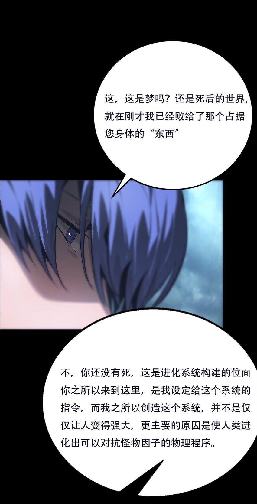《进化之刃——独自踏向地下城的进阶之路》074 重生 第17页