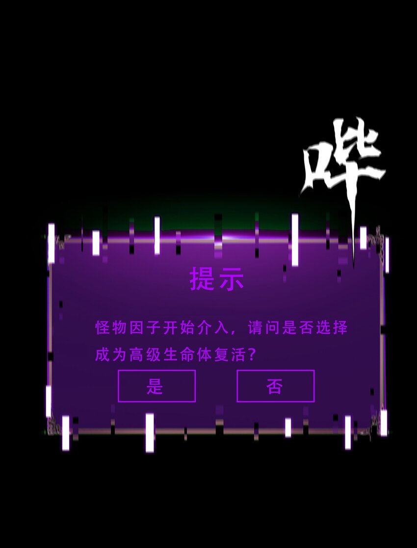《进化之刃——独自踏向地下城的进阶之路》074 重生 第41页