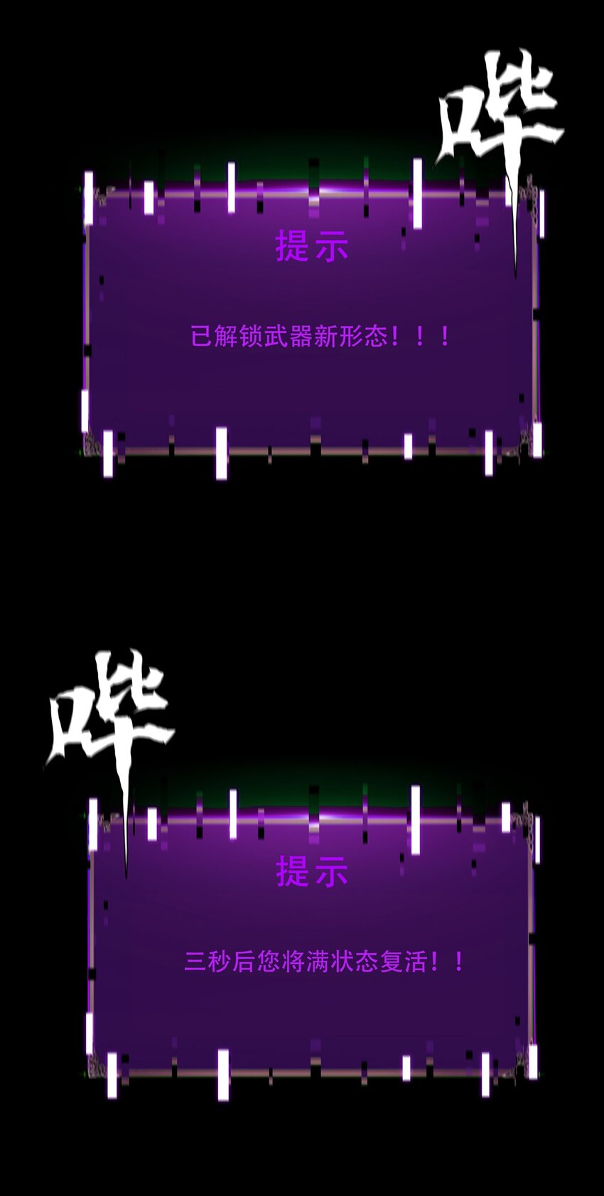 《进化之刃——独自踏向地下城的进阶之路》074 重生 第50页