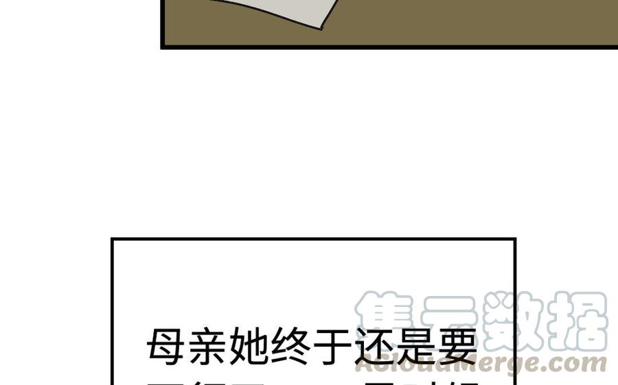 《高冷作者》第1话 七年网友见面 第29页