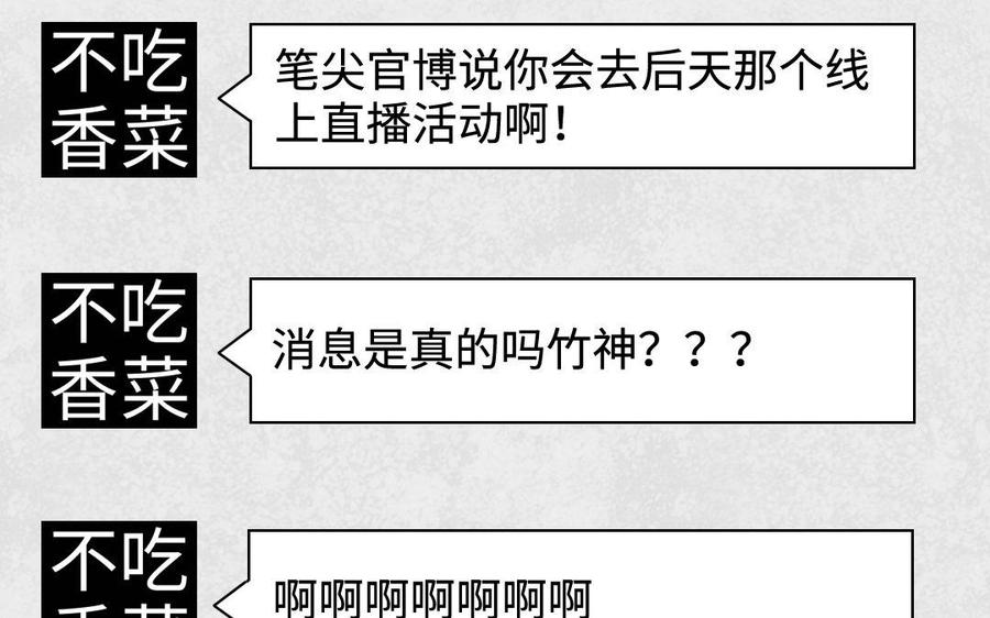 《高冷作者》第1话 七年网友见面 第40页