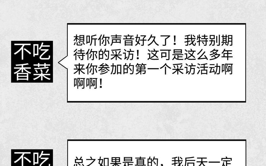 《高冷作者》第1话 七年网友见面 第42页