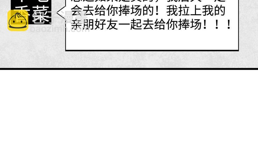《高冷作者》第1话 七年网友见面 第43页