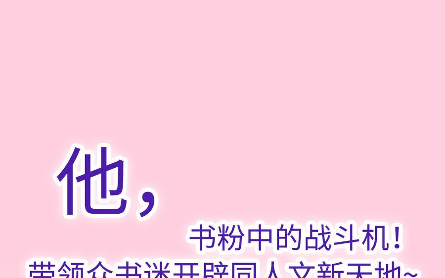 《高冷作者》强强联合·重磅出击 第14页