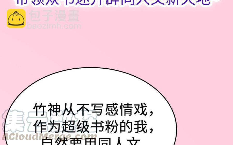《高冷作者》强强联合·重磅出击 第15页