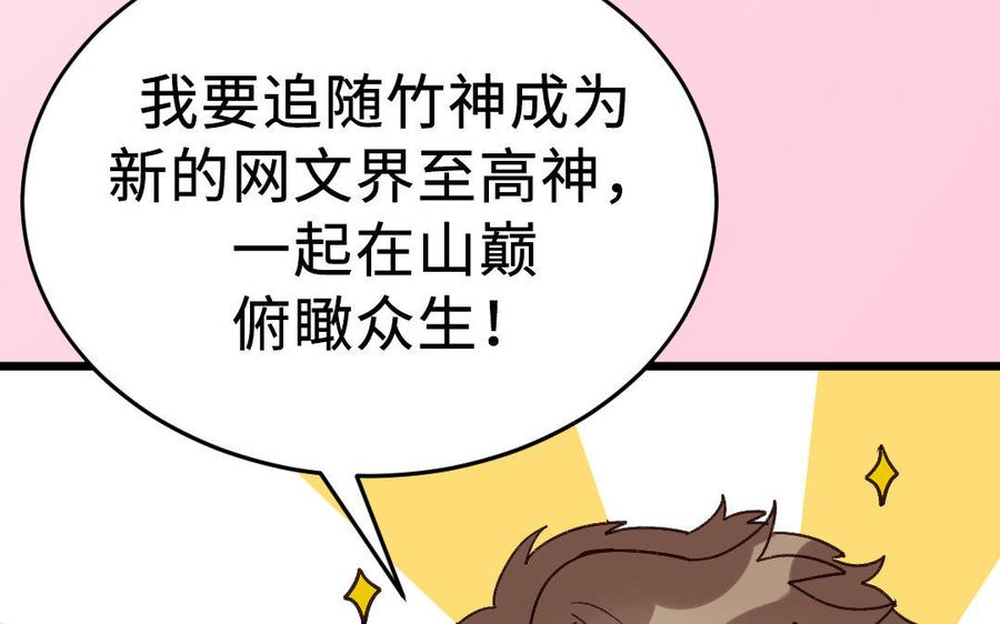 《高冷作者》强强联合·重磅出击 第20页