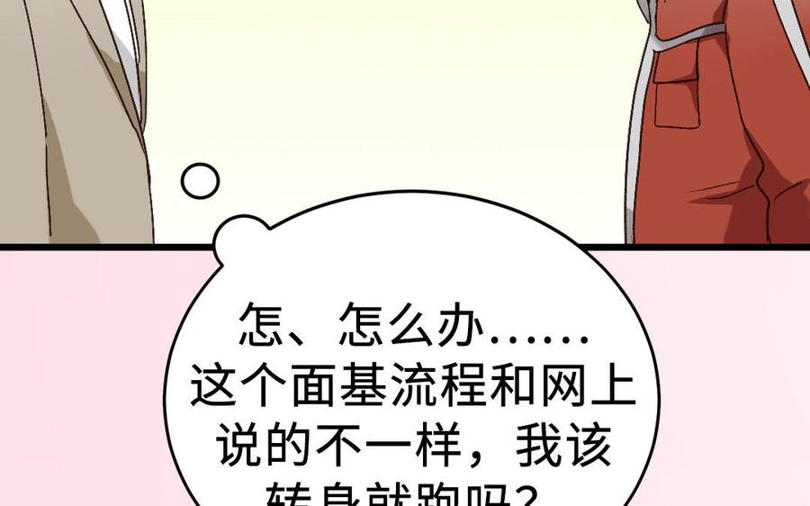 《高冷作者》强强联合·重磅出击 第28页