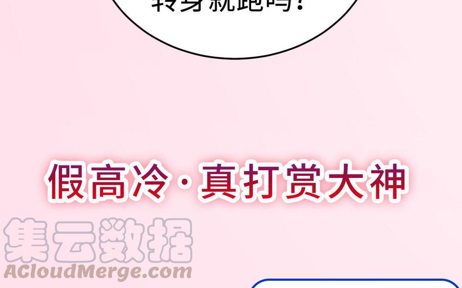 《高冷作者》强强联合·重磅出击 第29页