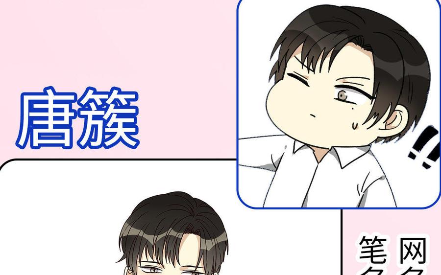 《高冷作者》强强联合·重磅出击 第30页
