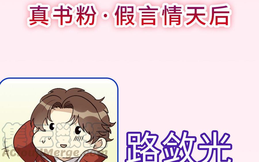 《高冷作者》强强联合·重磅出击 第33页
