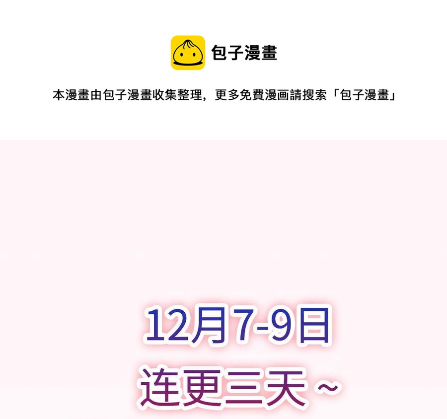 《高冷作者》强强联合·重磅出击 第36页