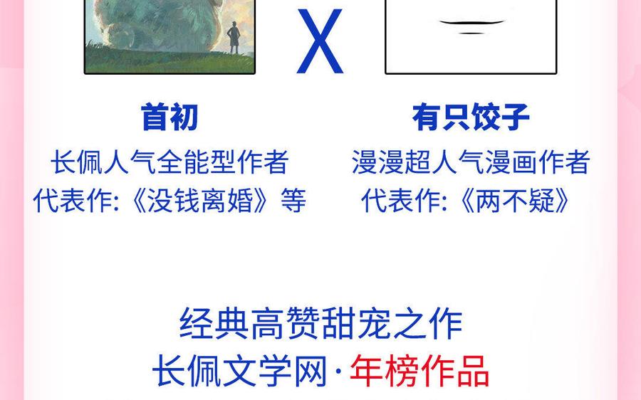 《高冷作者》强强联合·重磅出击 第4页