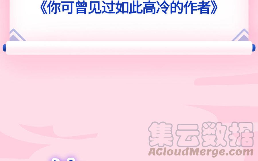 《高冷作者》强强联合·重磅出击 第5页