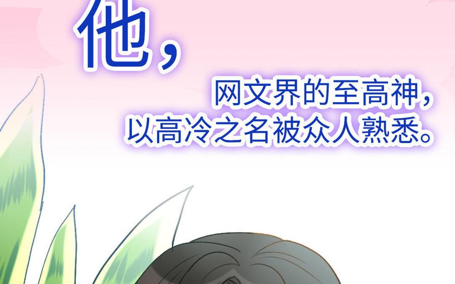 《高冷作者》强强联合·重磅出击 第6页