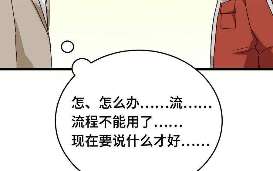 《高冷作者》第2话 送礼物太难了 第16页