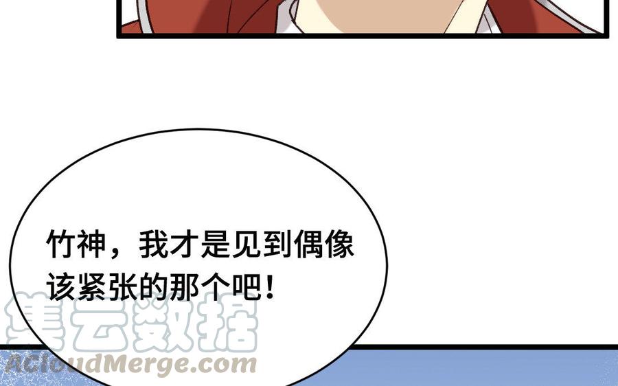 《高冷作者》第2话 送礼物太难了 第21页