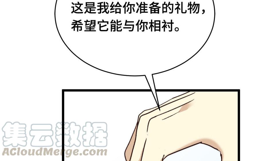 《高冷作者》第2话 送礼物太难了 第25页