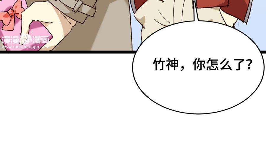 《高冷作者》第2话 送礼物太难了 第34页