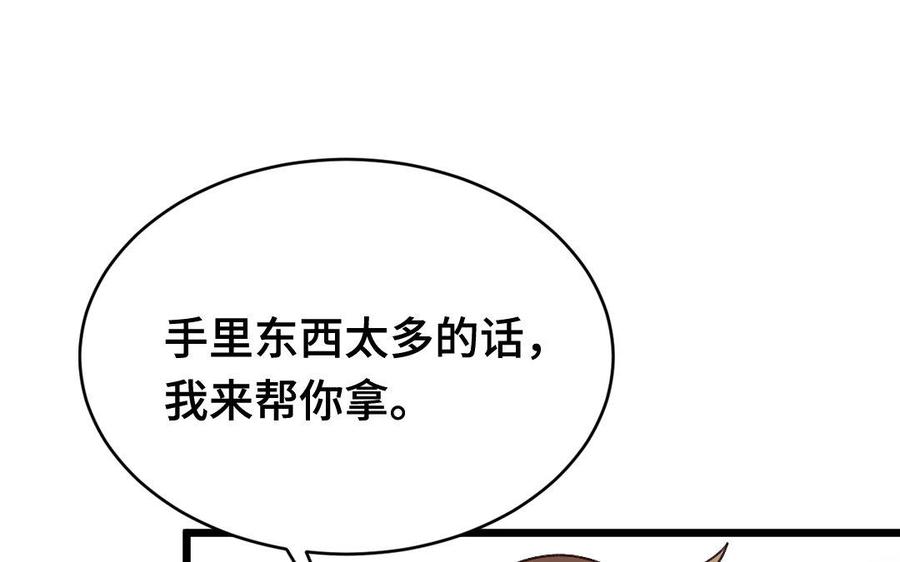 《高冷作者》第2话 送礼物太难了 第35页