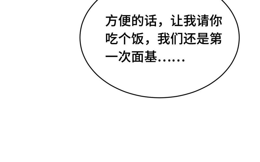 《高冷作者》第2话 送礼物太难了 第38页