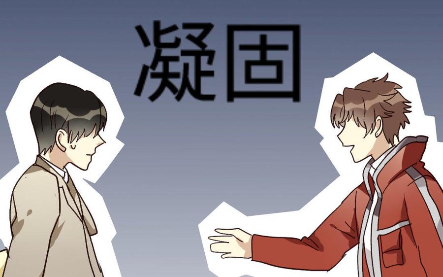 《高冷作者》第2话 送礼物太难了 第42页
