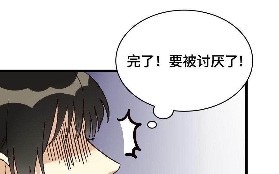 《高冷作者》第2话 送礼物太难了 第44页