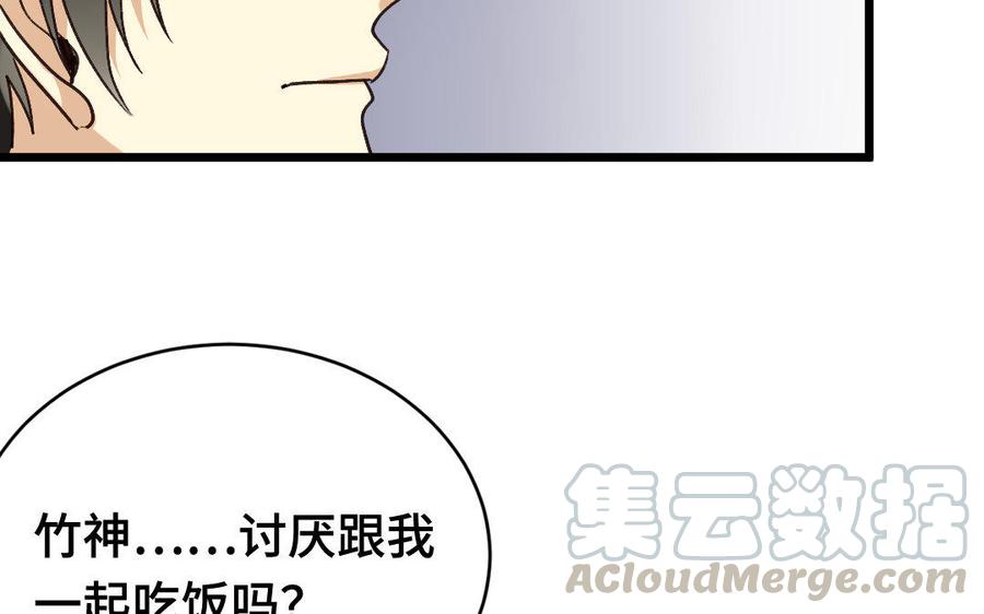 《高冷作者》第2话 送礼物太难了 第45页