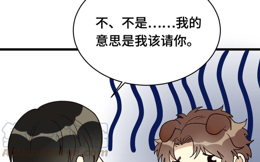 《高冷作者》第2话 送礼物太难了 第49页