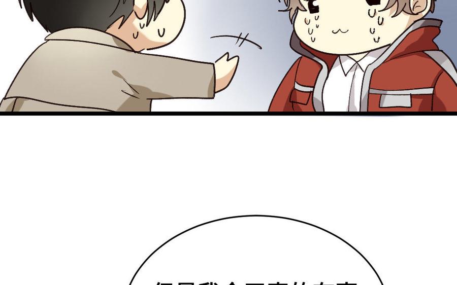 《高冷作者》第2话 送礼物太难了 第50页