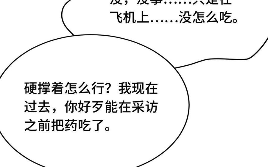 《高冷作者》第3话 乖乖等我回来 第19页