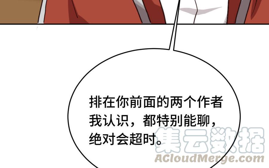 《高冷作者》第3话 乖乖等我回来 第25页