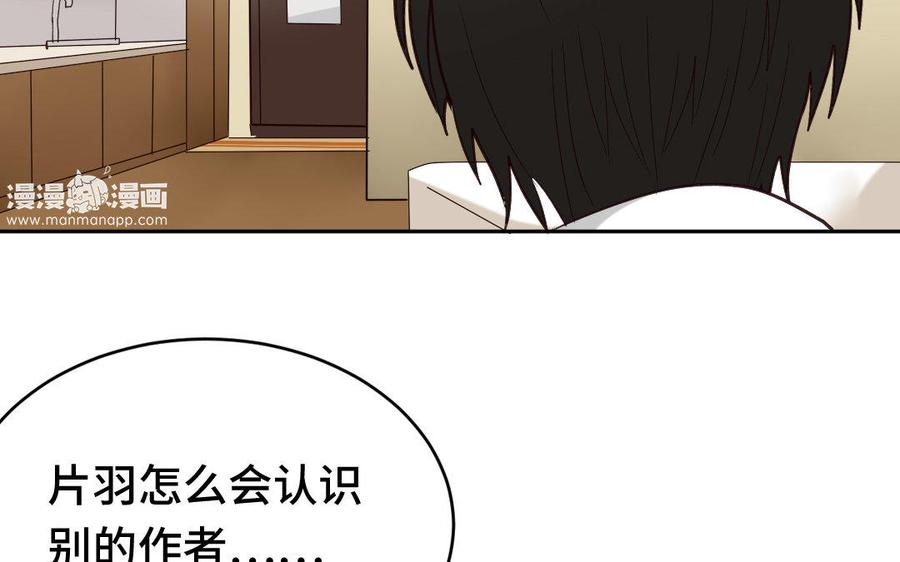 《高冷作者》第3话 乖乖等我回来 第31页