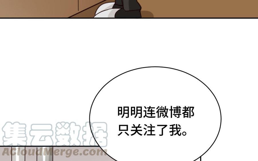 《高冷作者》第3话 乖乖等我回来 第37页
