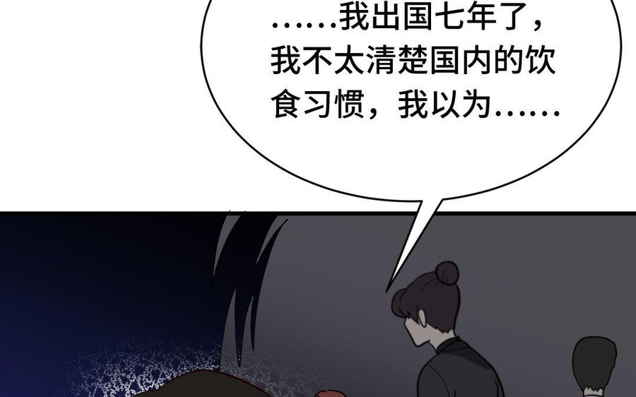 《高冷作者》第4话 直播问答陷阱 第10页