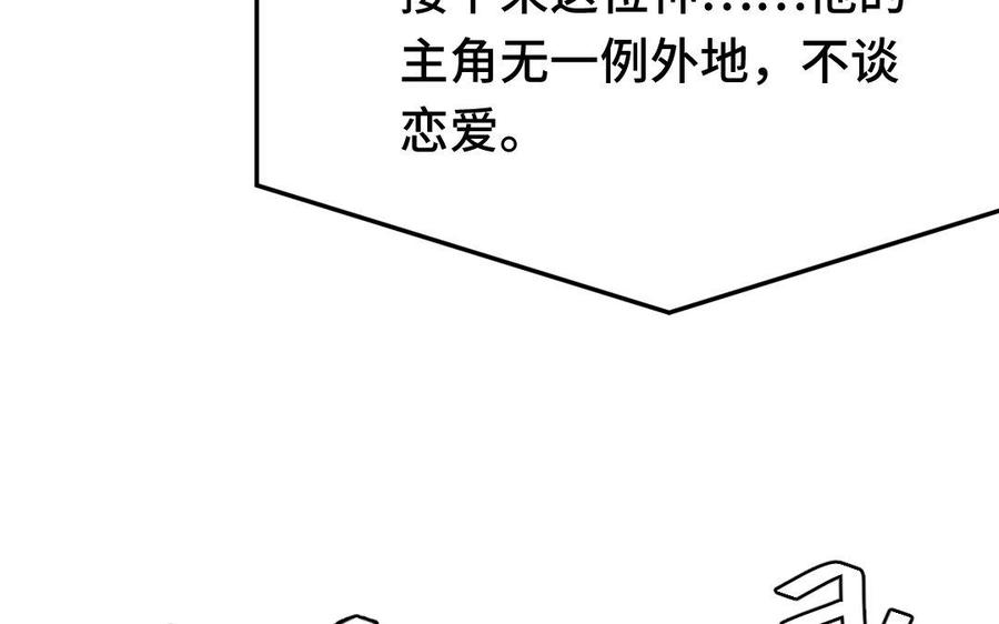 《高冷作者》第4话 直播问答陷阱 第16页