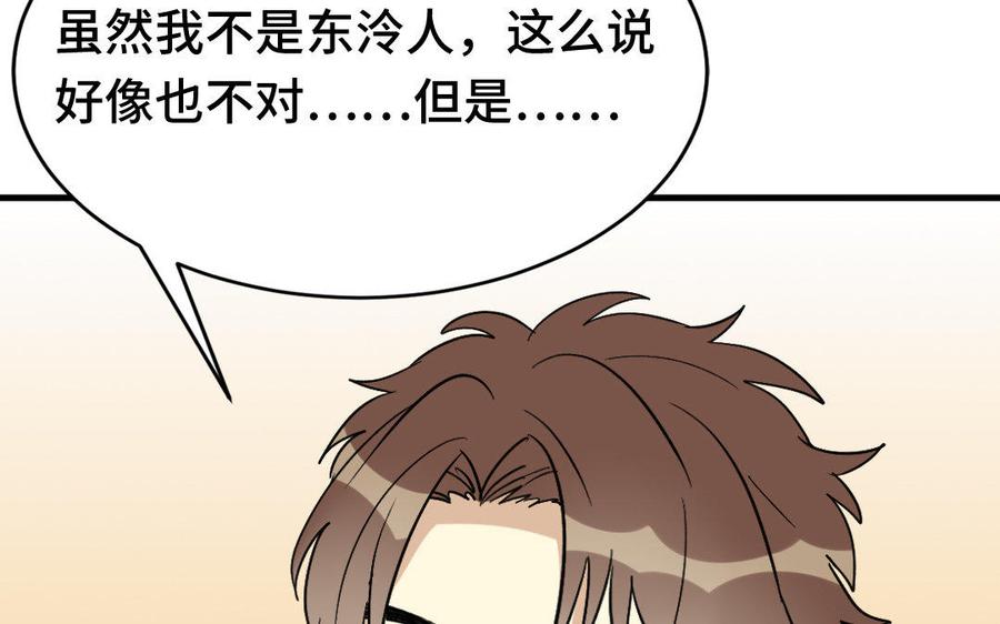 《高冷作者》第4话 直播问答陷阱 第19页