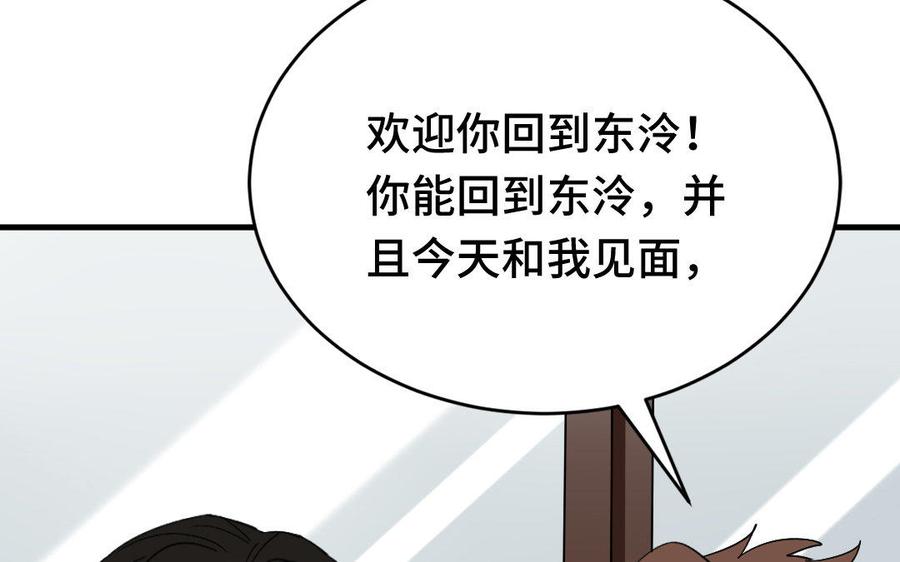《高冷作者》第4话 直播问答陷阱 第22页