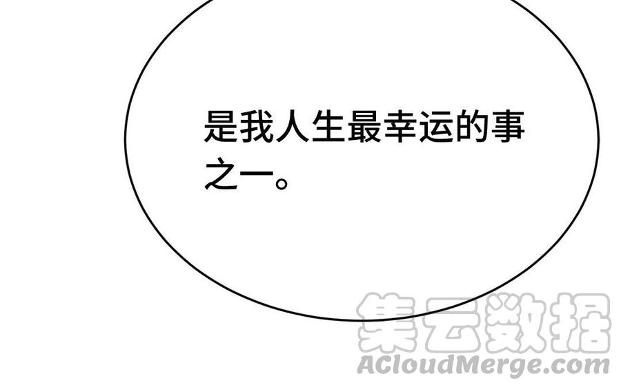 《高冷作者》第4话 直播问答陷阱 第25页