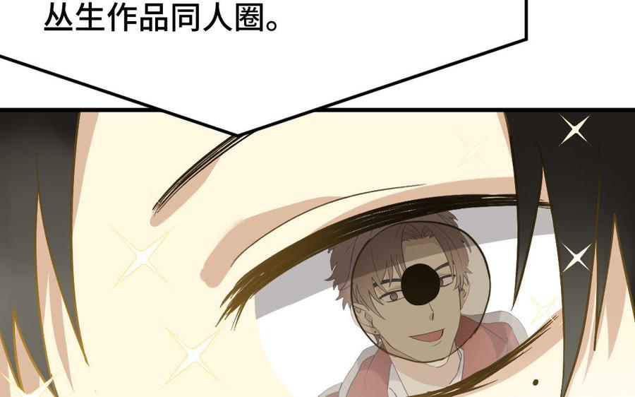 《高冷作者》第4话 直播问答陷阱 第27页