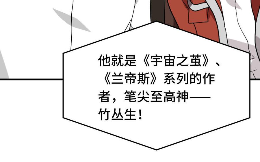 《高冷作者》第4话 直播问答陷阱 第31页