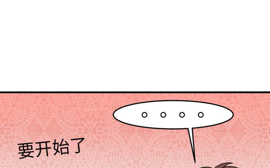 《高冷作者》第4话 直播问答陷阱 第32页
