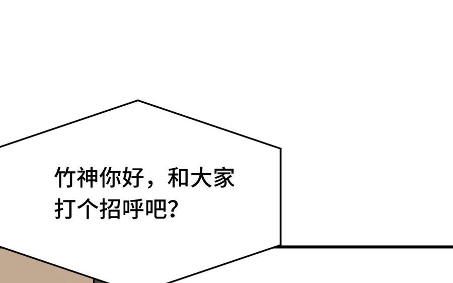 《高冷作者》第4话 直播问答陷阱 第38页
