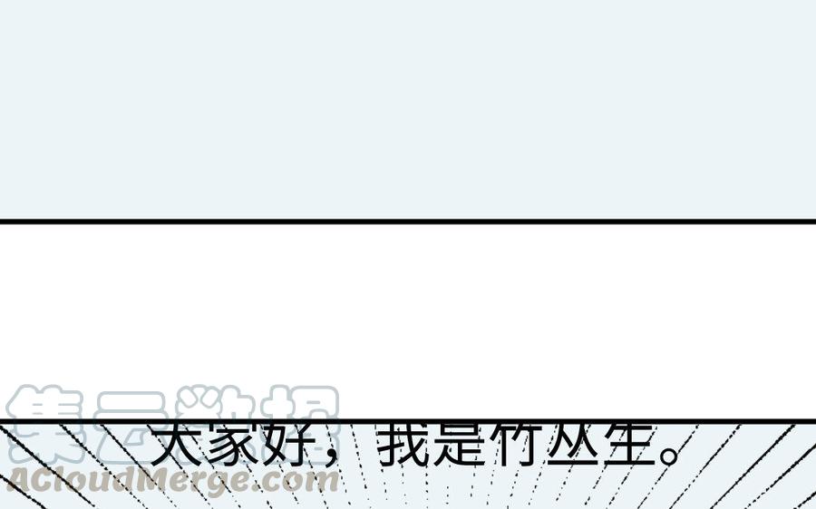 《高冷作者》第4话 直播问答陷阱 第41页