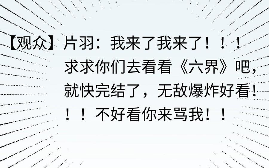 《高冷作者》第4话 直播问答陷阱 第42页