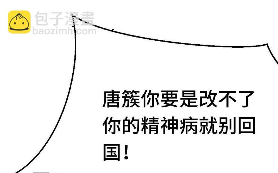 《高冷作者》第4话 直播问答陷阱 第4页
