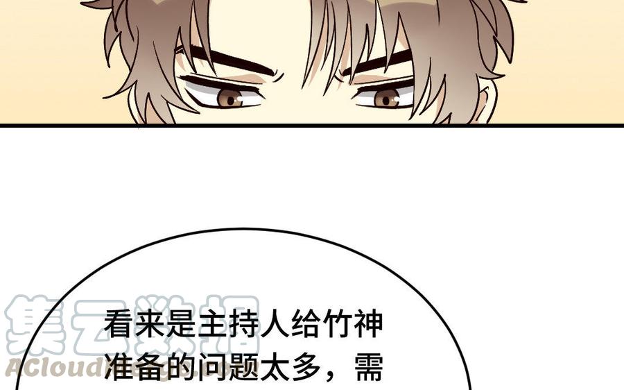 《高冷作者》第5话 他有心上人了 第13页