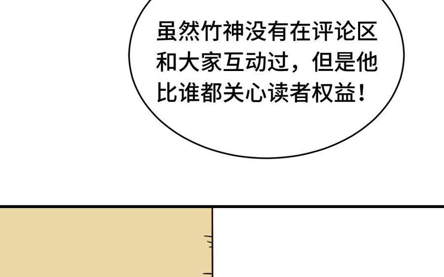 《高冷作者》第5话 他有心上人了 第22页