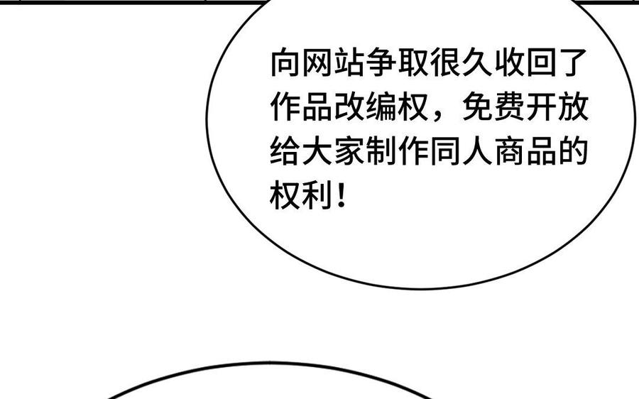 《高冷作者》第5话 他有心上人了 第30页