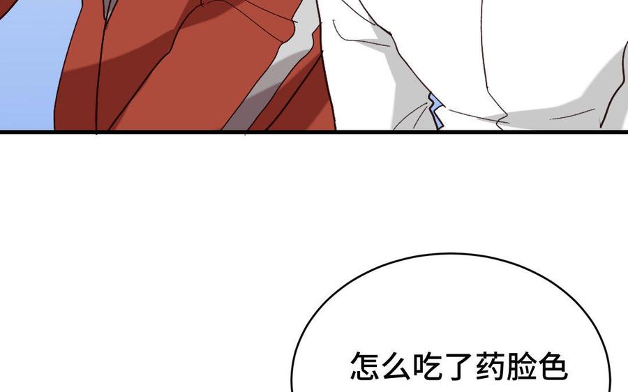 《高冷作者》第5话 他有心上人了 第36页