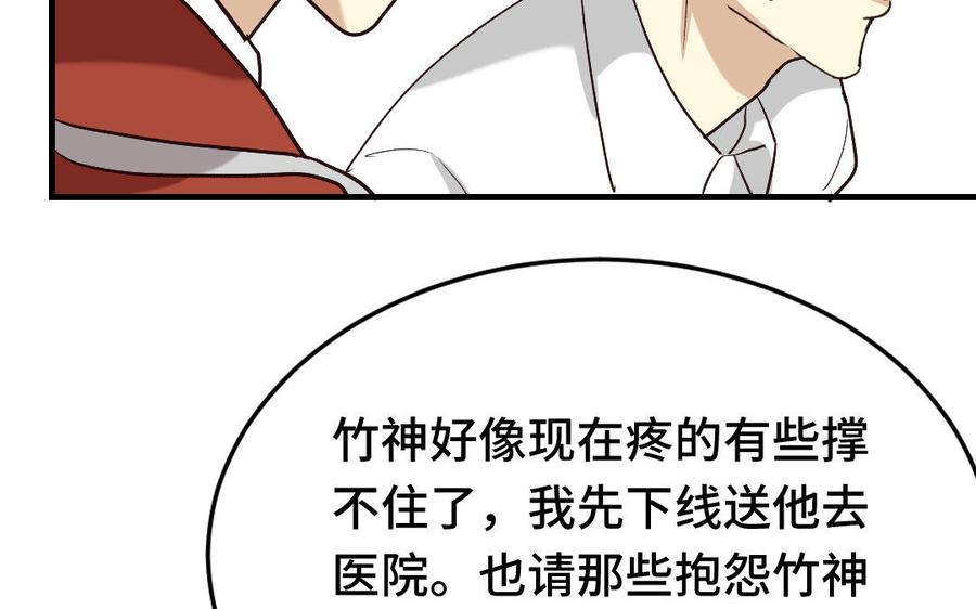 《高冷作者》第5话 他有心上人了 第38页